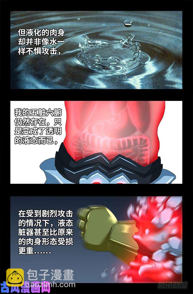 第423话 五脏俱裂10