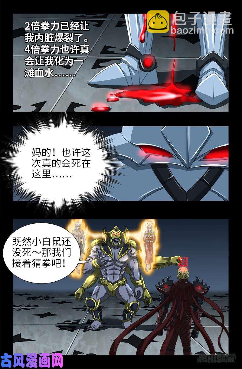第423话 五脏俱裂11