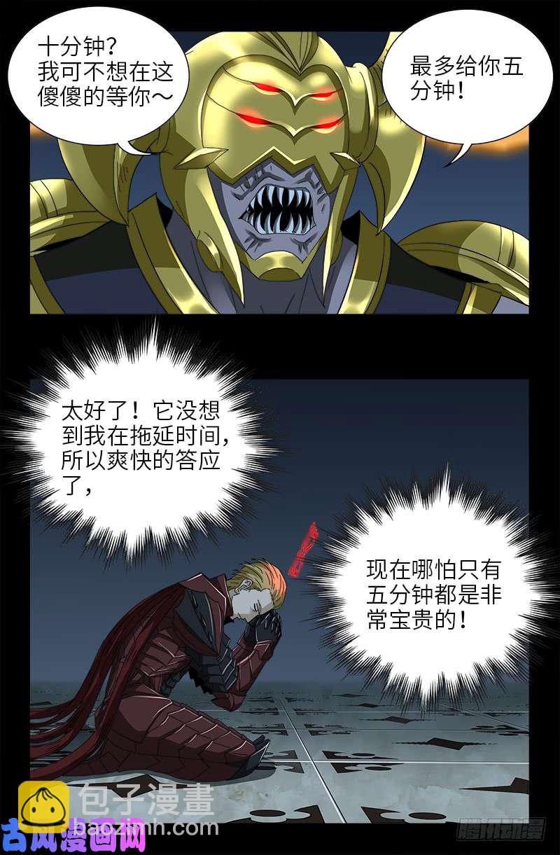 第423话 五脏俱裂13