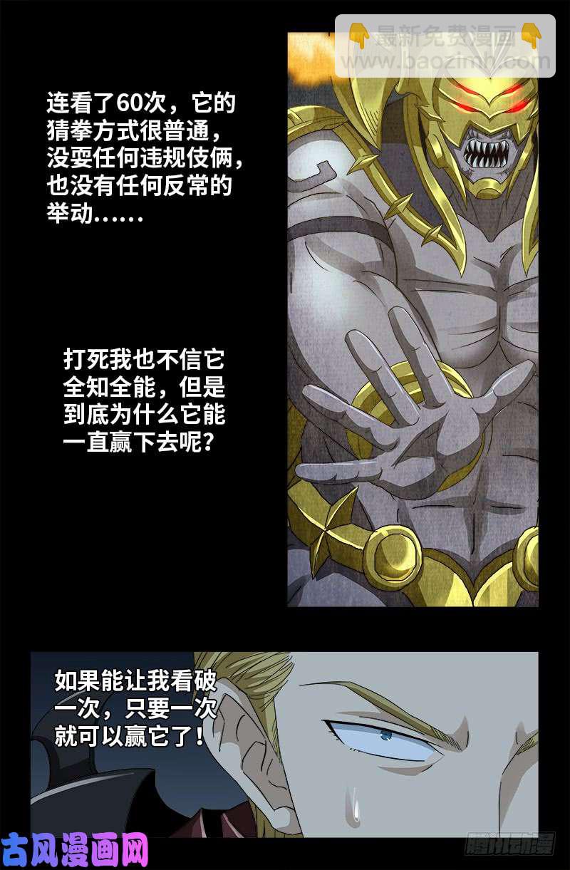 第423话 五脏俱裂2