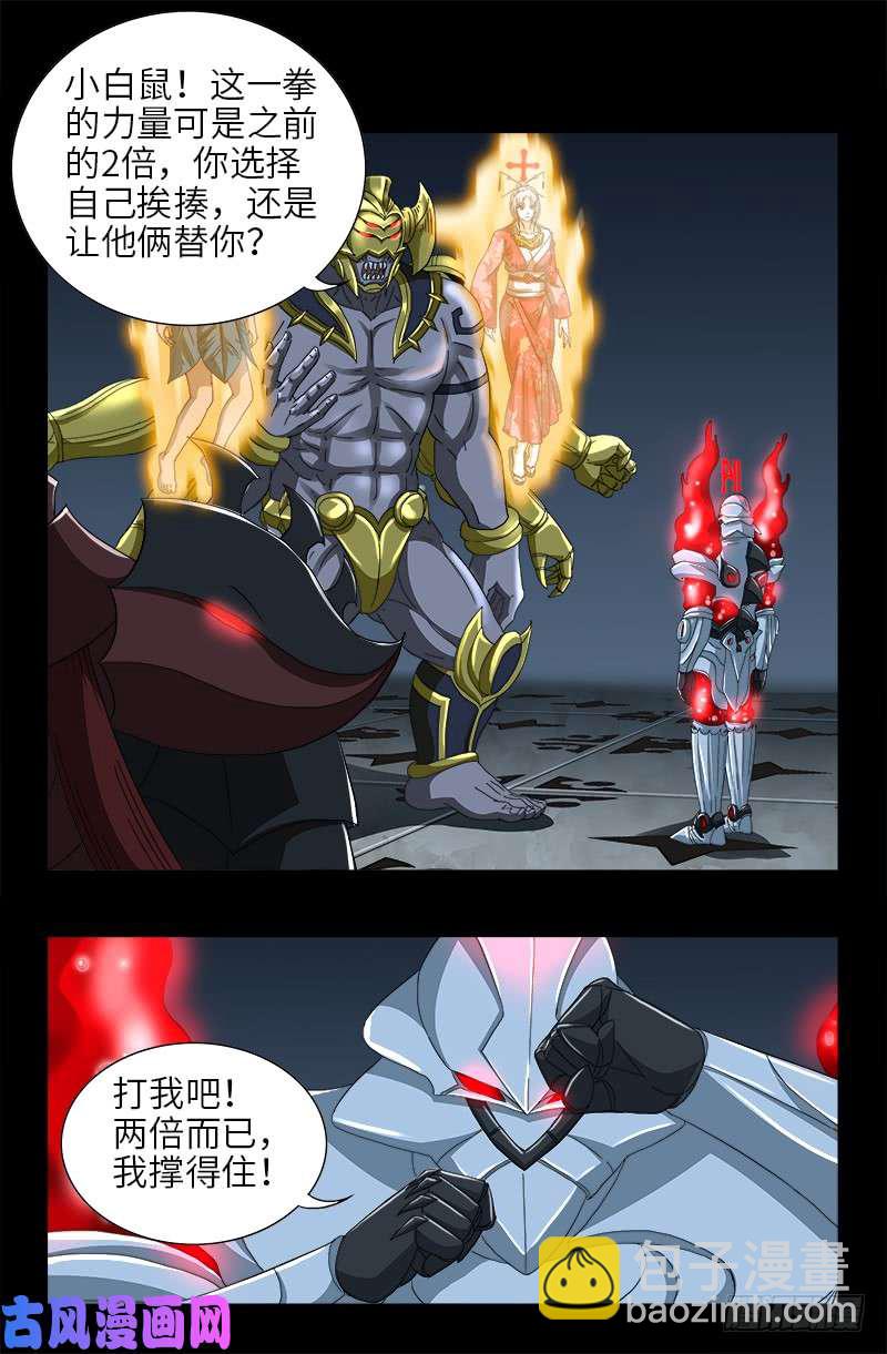 第423话 五脏俱裂3