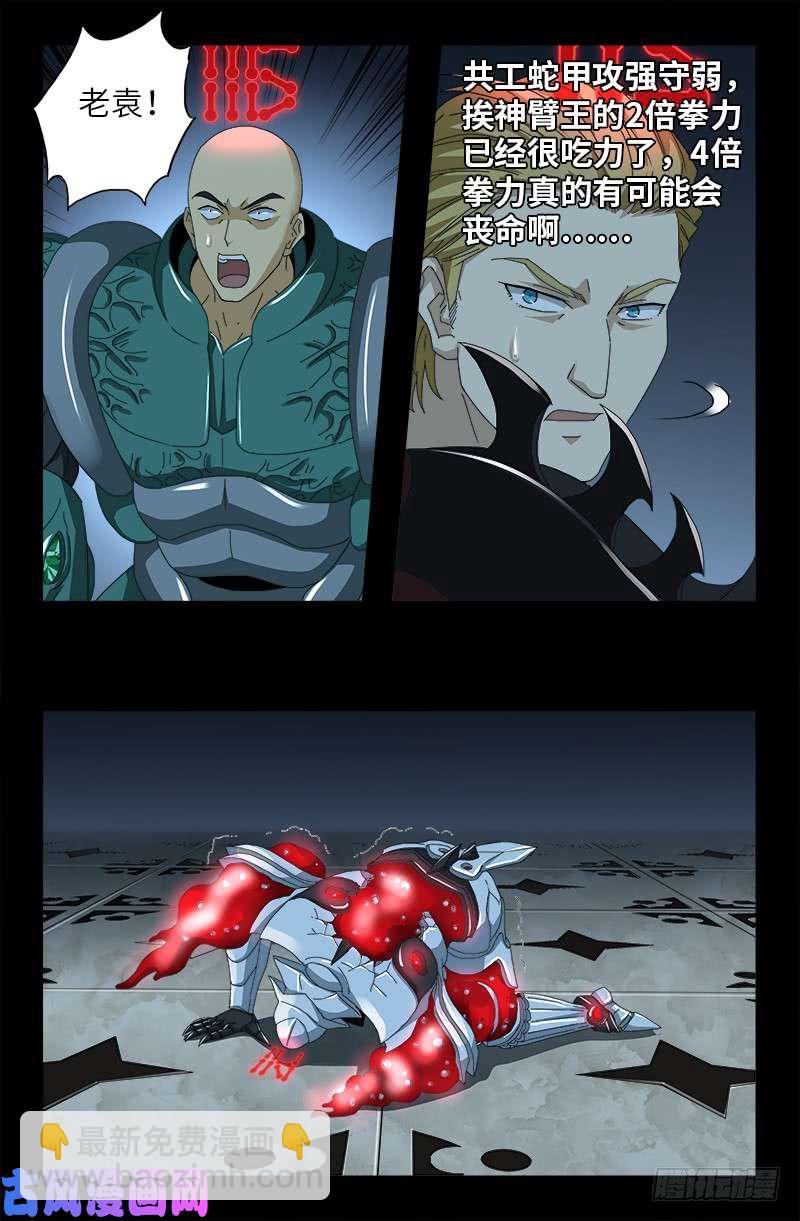 第423话 五脏俱裂5