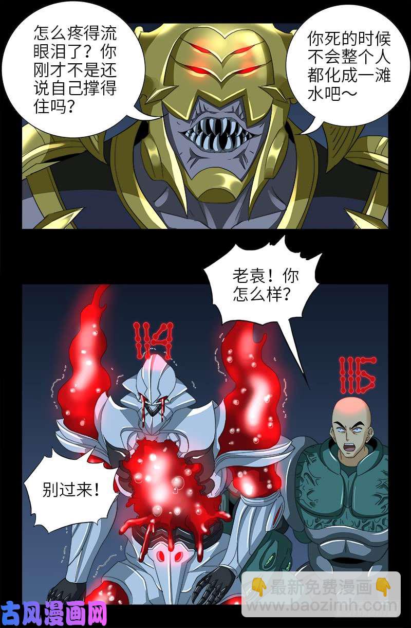 第423话 五脏俱裂8