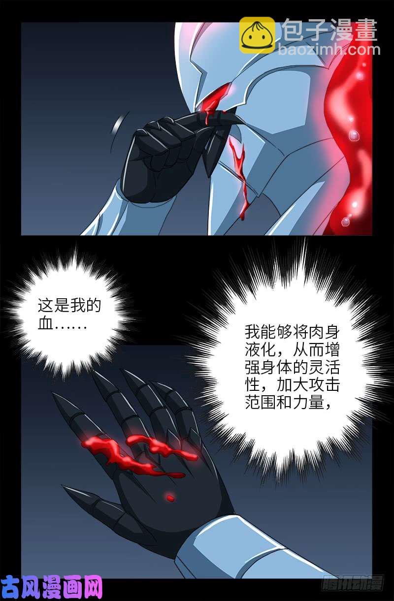 第423话 五脏俱裂9