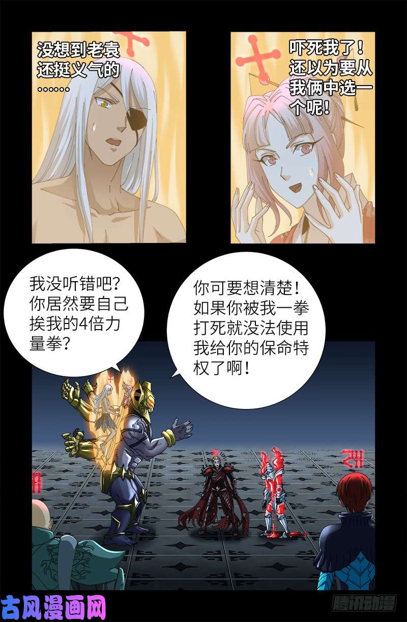 第424话 八倍金炎拳0