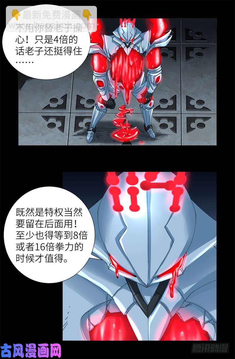 第424话 八倍金炎拳1