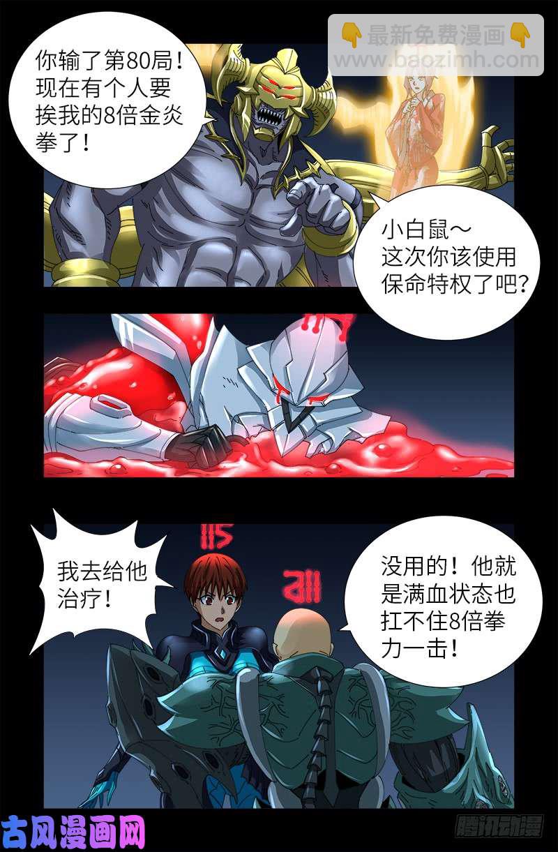 第424话 八倍金炎拳13
