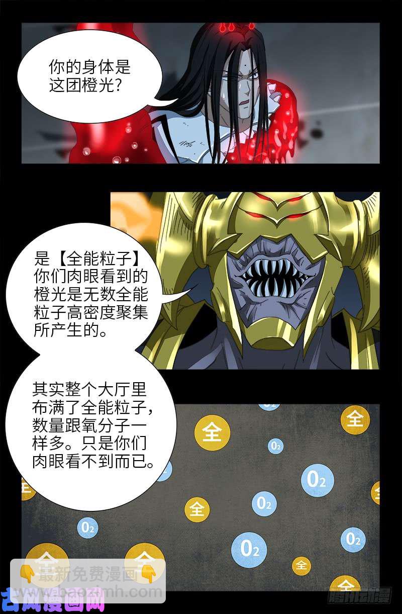 第425话 全能粒子8