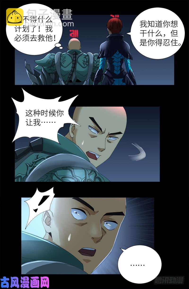 第426话 四阶蛇甲1
