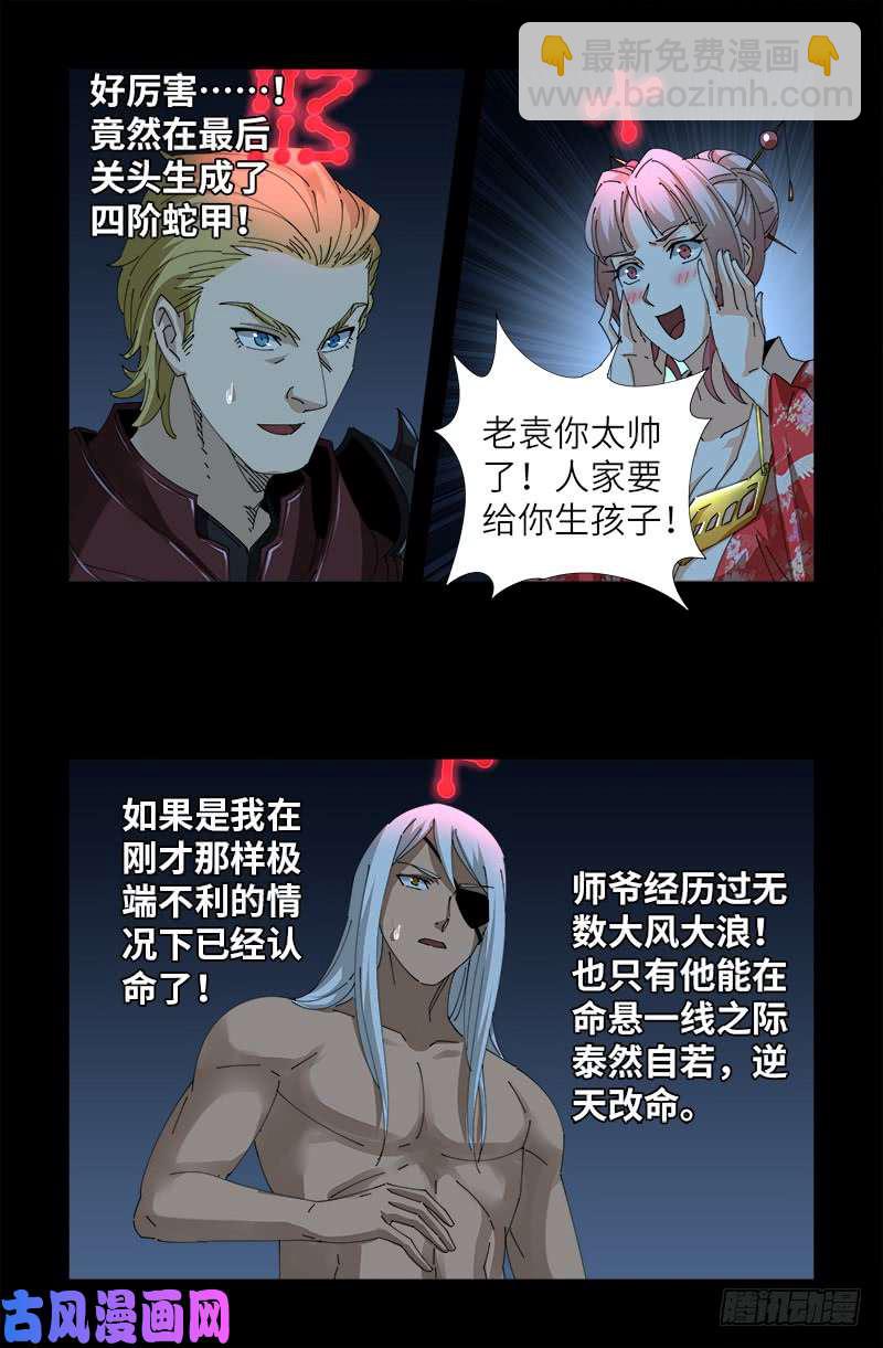 第426话 四阶蛇甲10