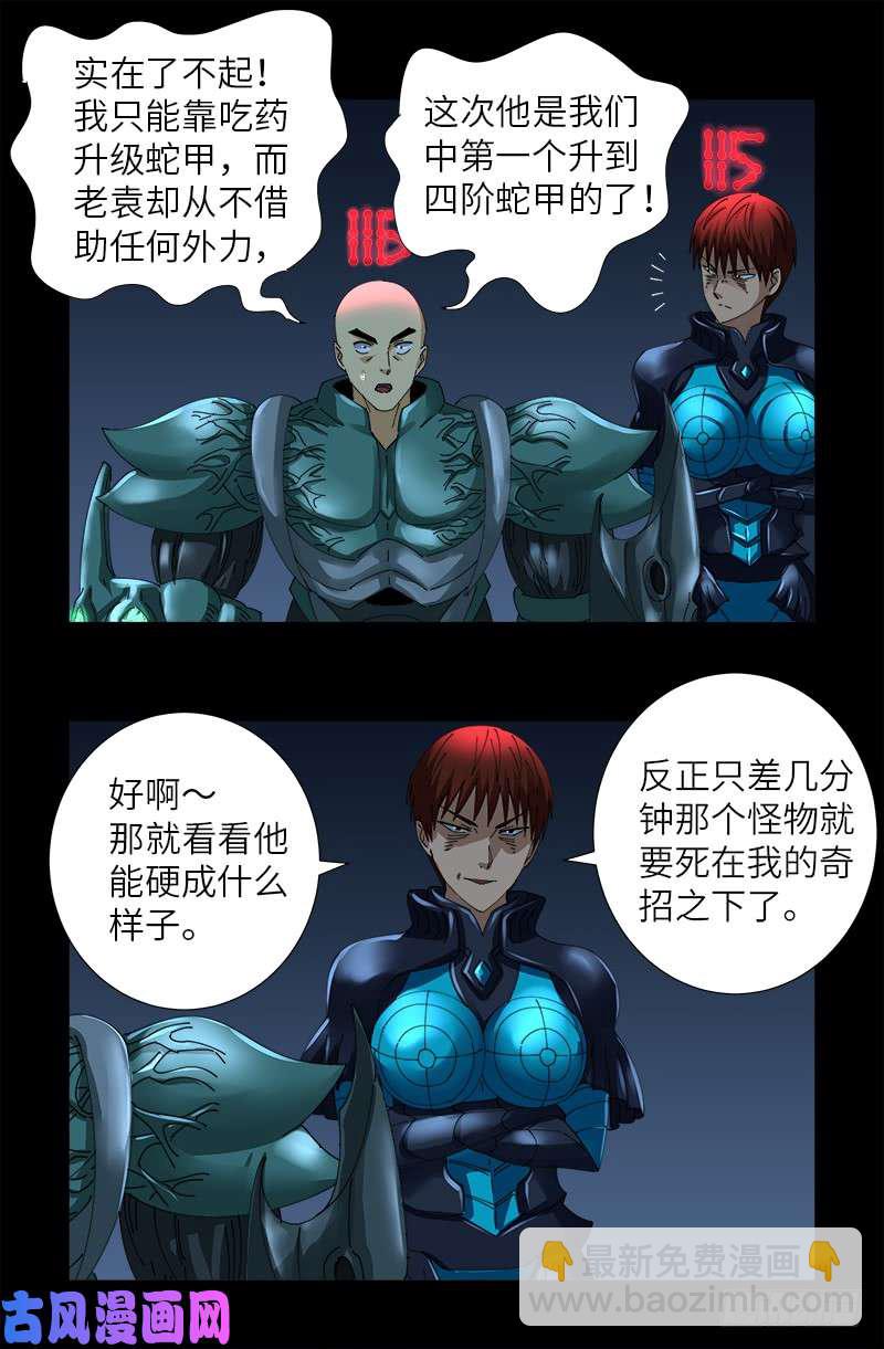 第426话 四阶蛇甲11