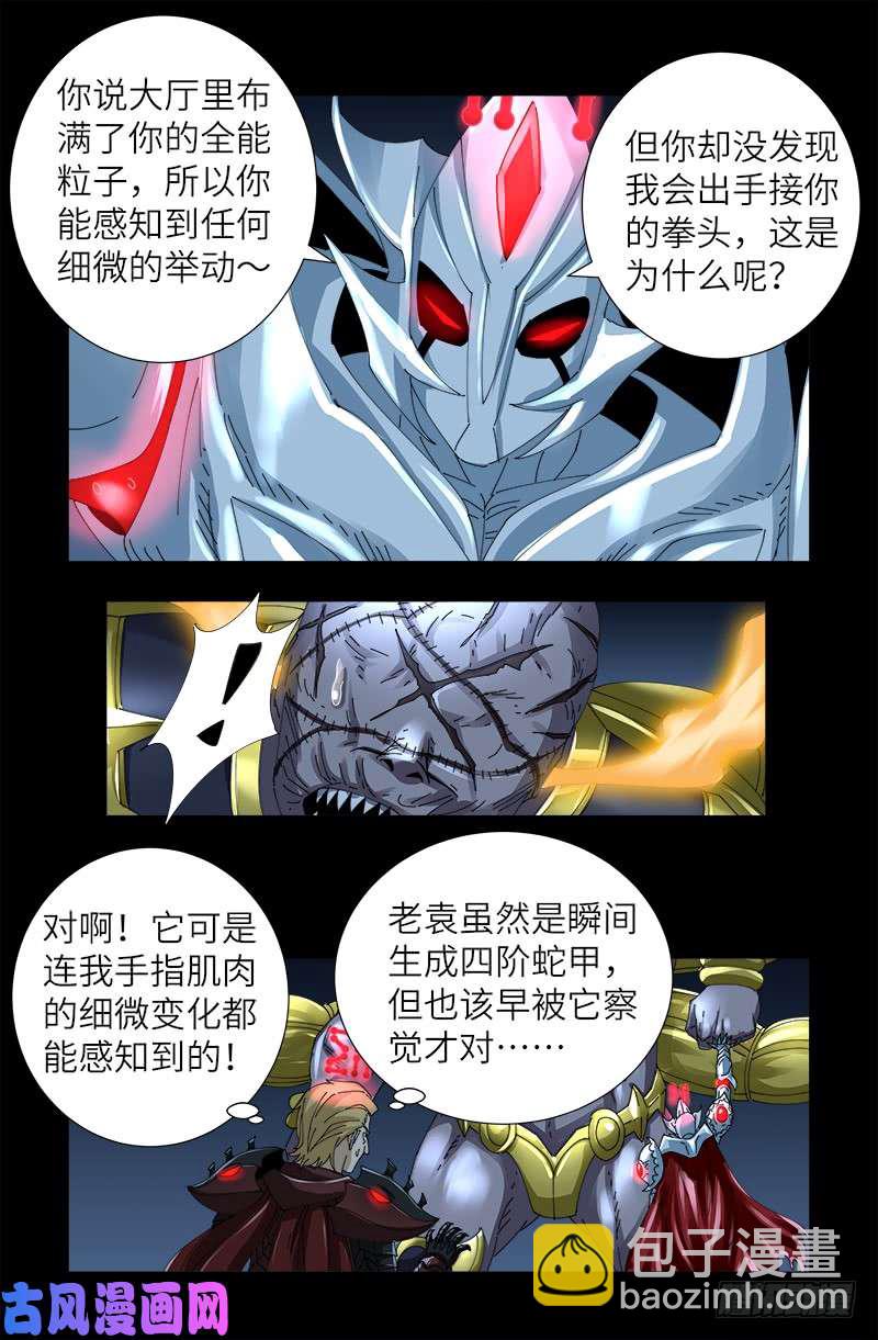 第426话 四阶蛇甲12