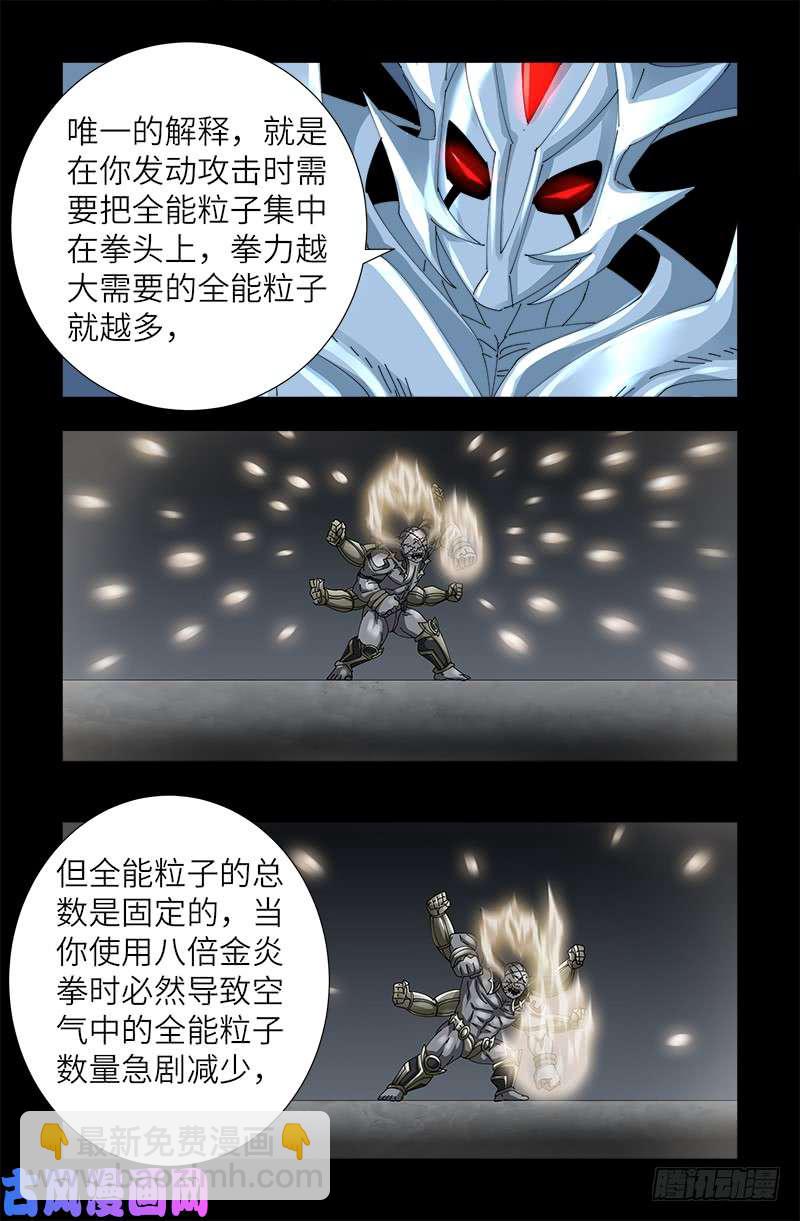 第426话 四阶蛇甲13