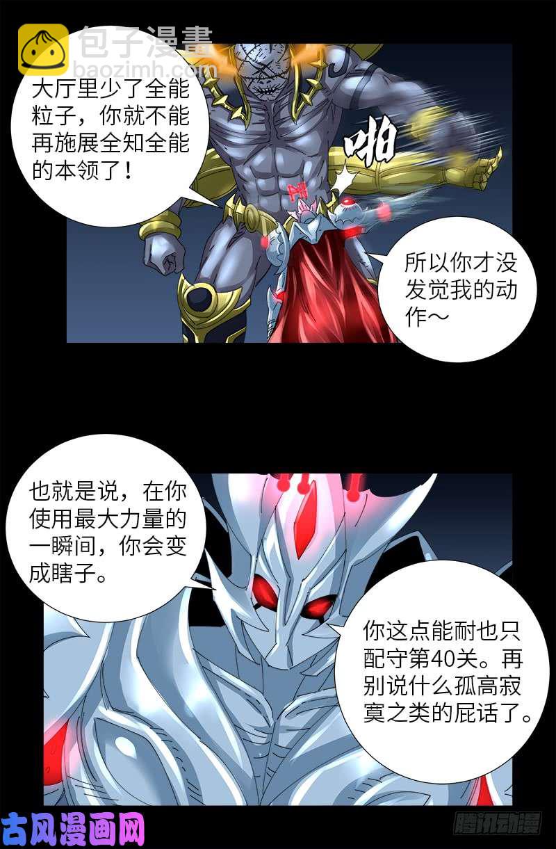 第426话 四阶蛇甲14