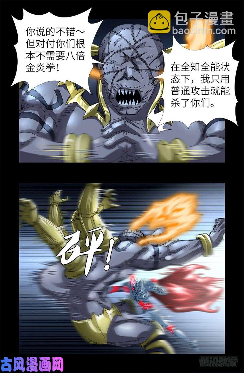 第426话 四阶蛇甲15