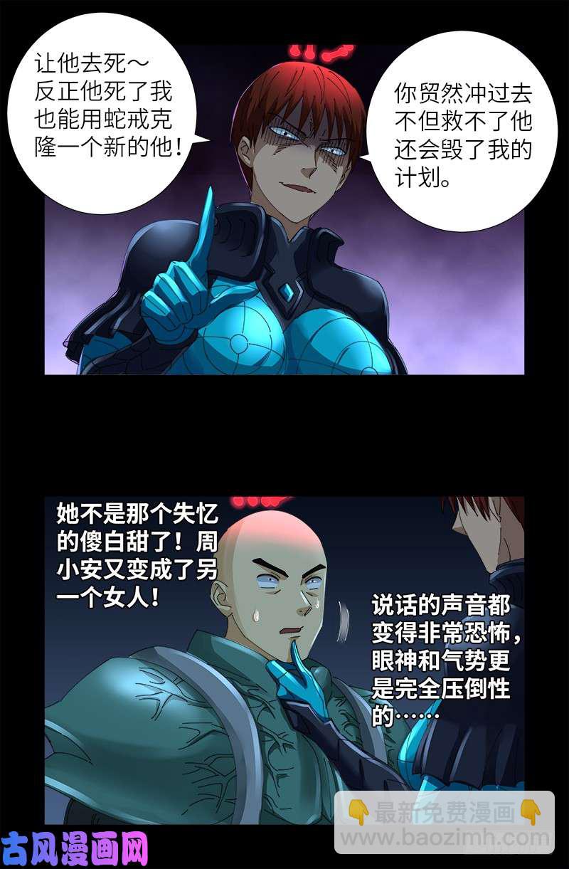 第426话 四阶蛇甲2