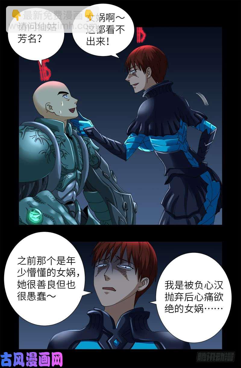 第426话 四阶蛇甲3