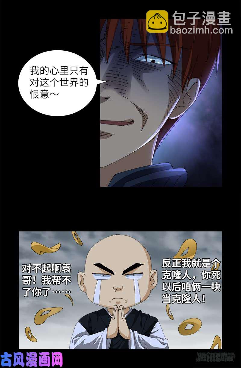 第426话 四阶蛇甲4