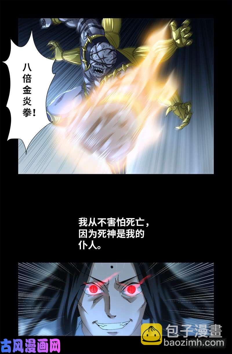 第426话 四阶蛇甲7
