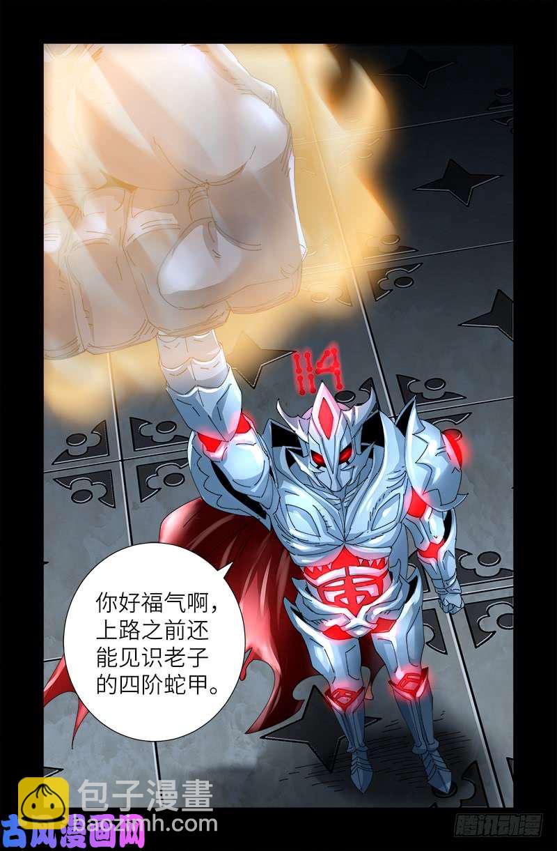 第426话 四阶蛇甲9
