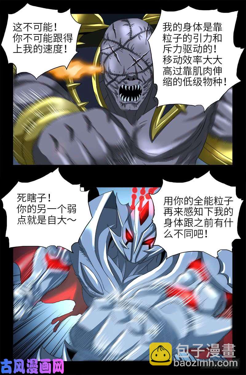 第427话 粒子风暴3