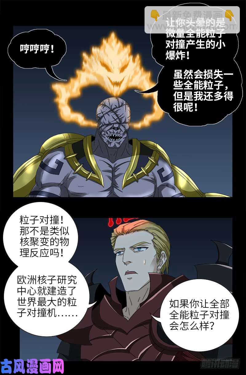 第427话 粒子风暴9