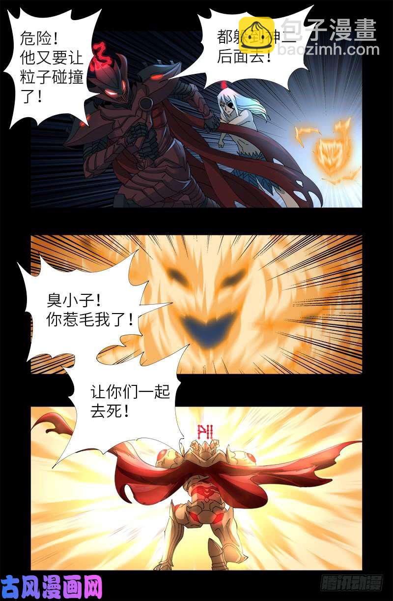 第428话 粒子大爆炸13