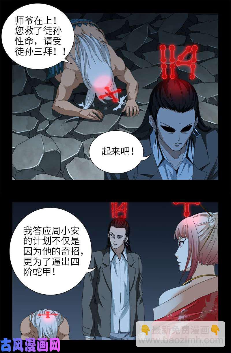 第431话 恢复男身10