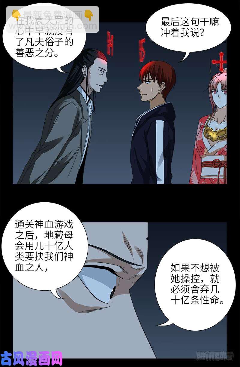 第431话 恢复男身13