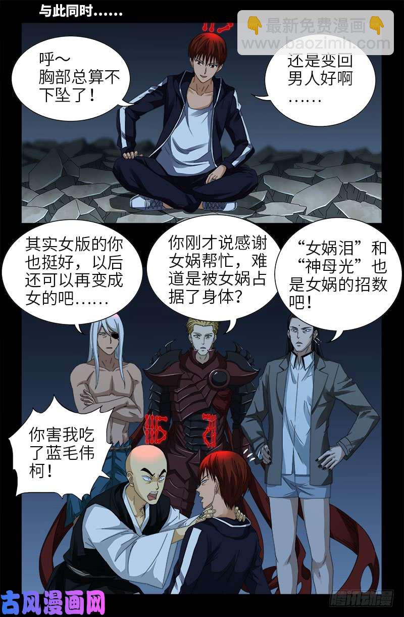 第431话 恢复男身6