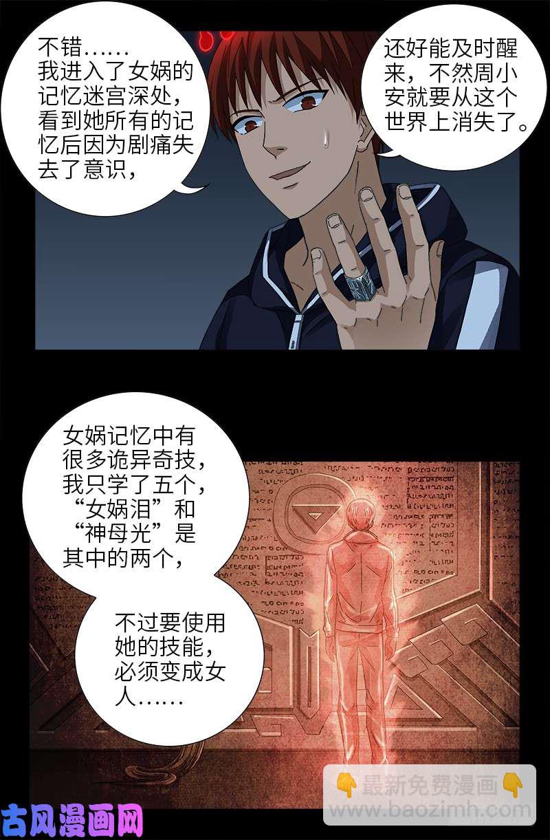 第431话 恢复男身7