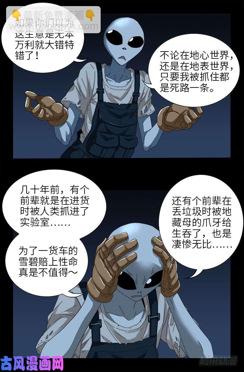 第432话 中间商13