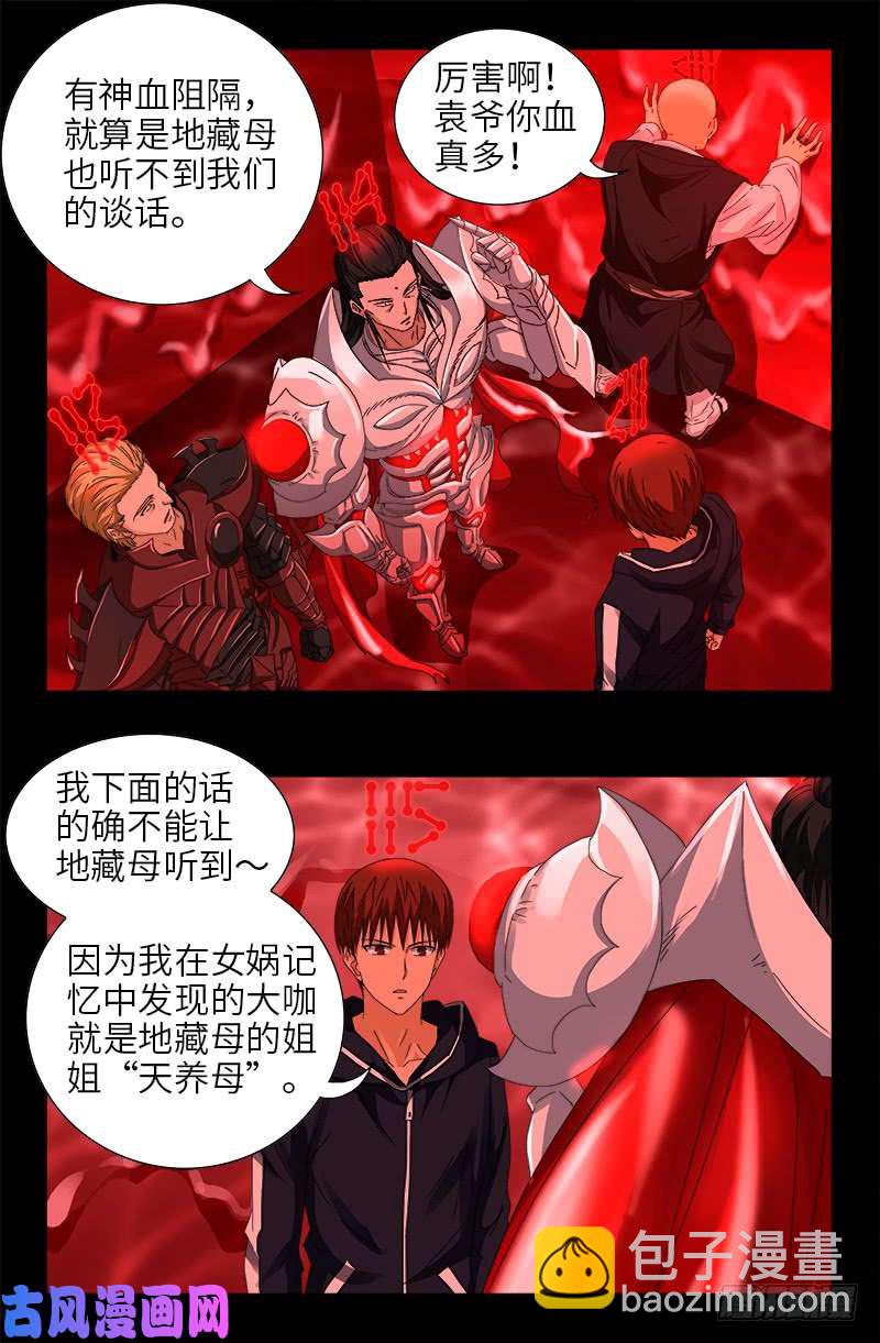 第432话 中间商4
