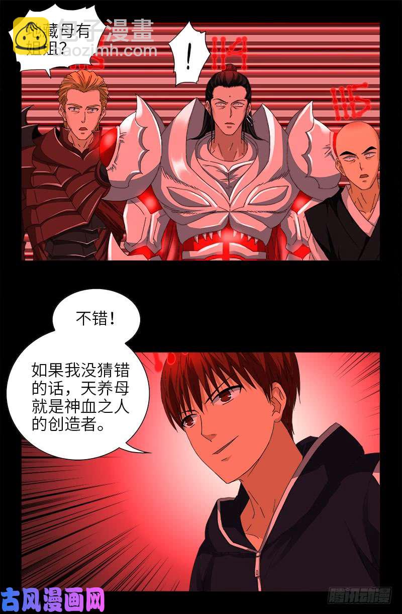 第432话 中间商5