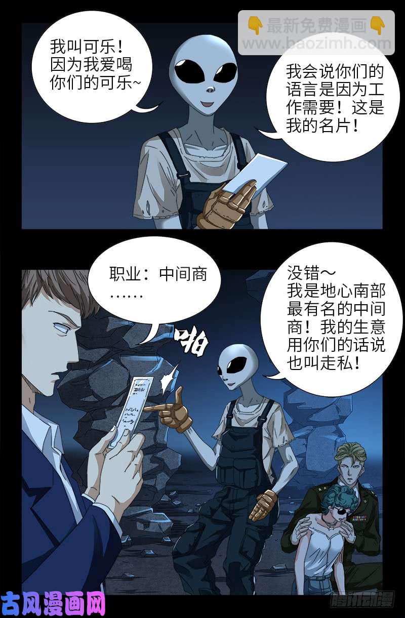 第432话 中间商7