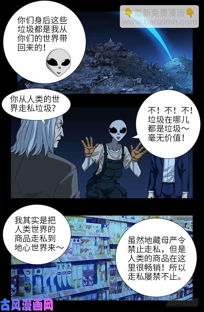 第432话 中间商8