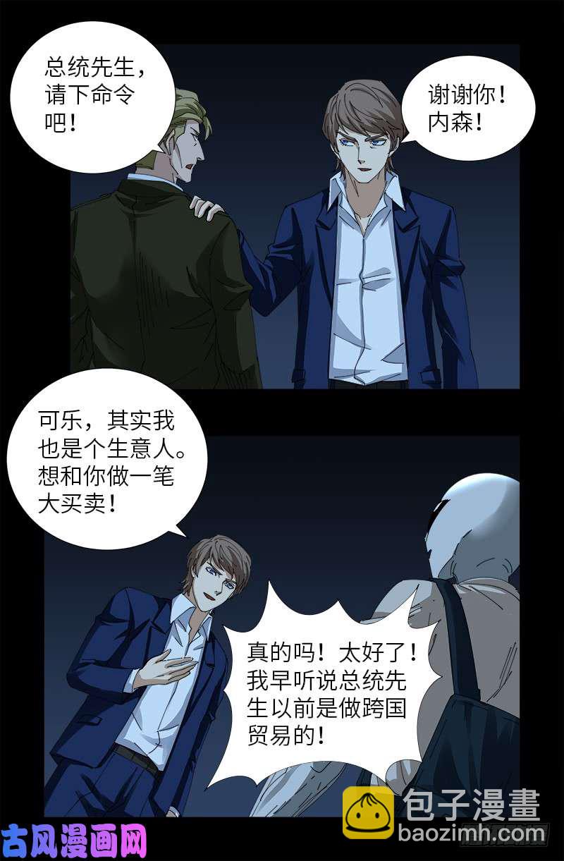 第433话 大生意10