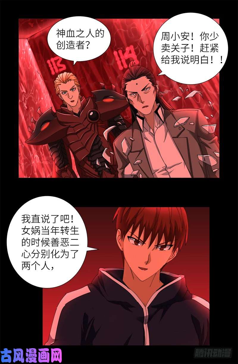 第434话 天养母0