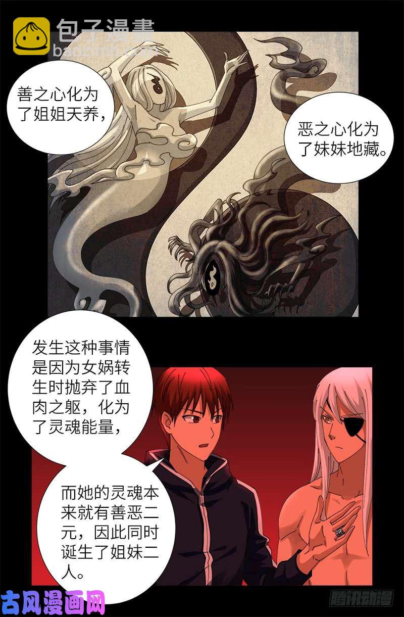 第434话 天养母1
