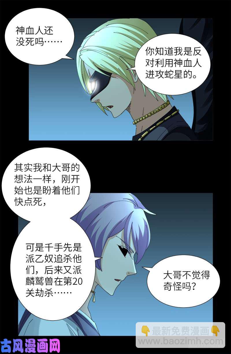 第434话 天养母11