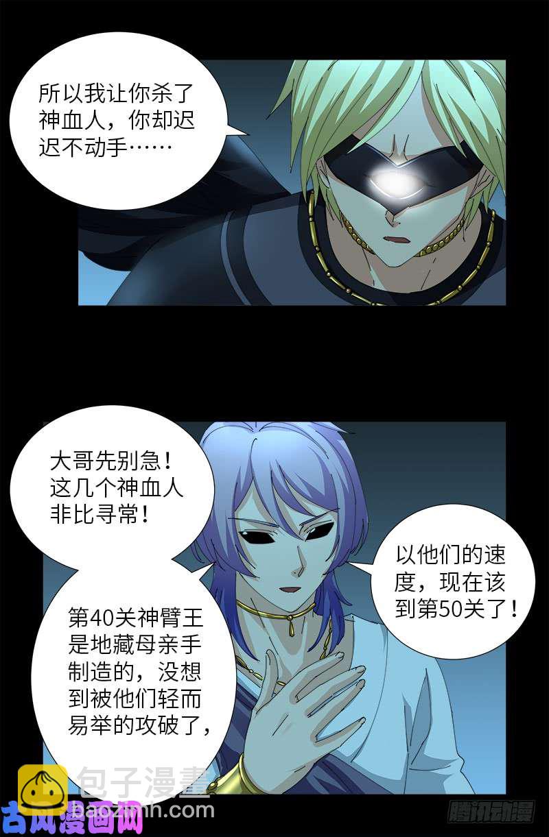 第434话 天养母14