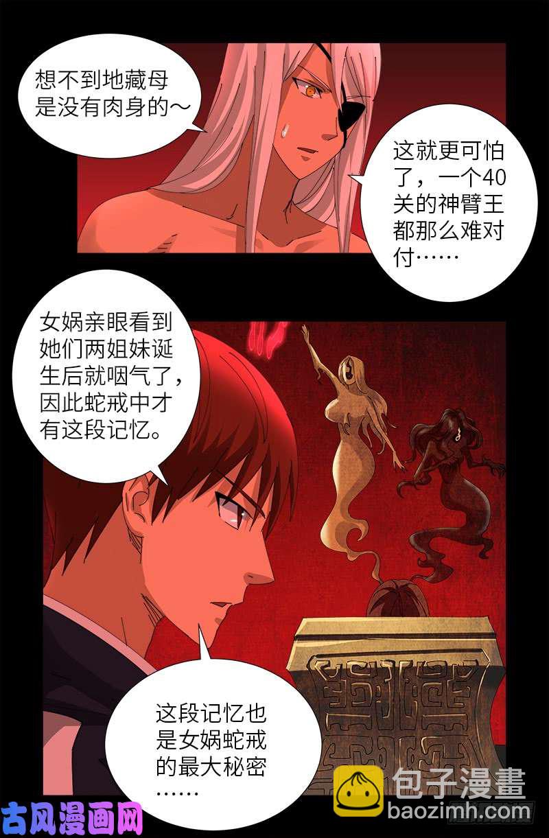第434话 天养母2