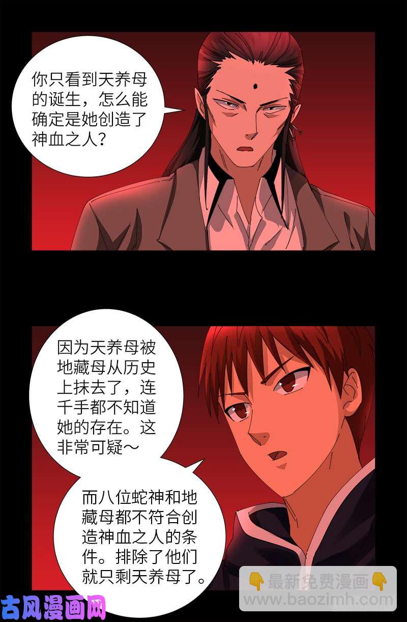 第434话 天养母3