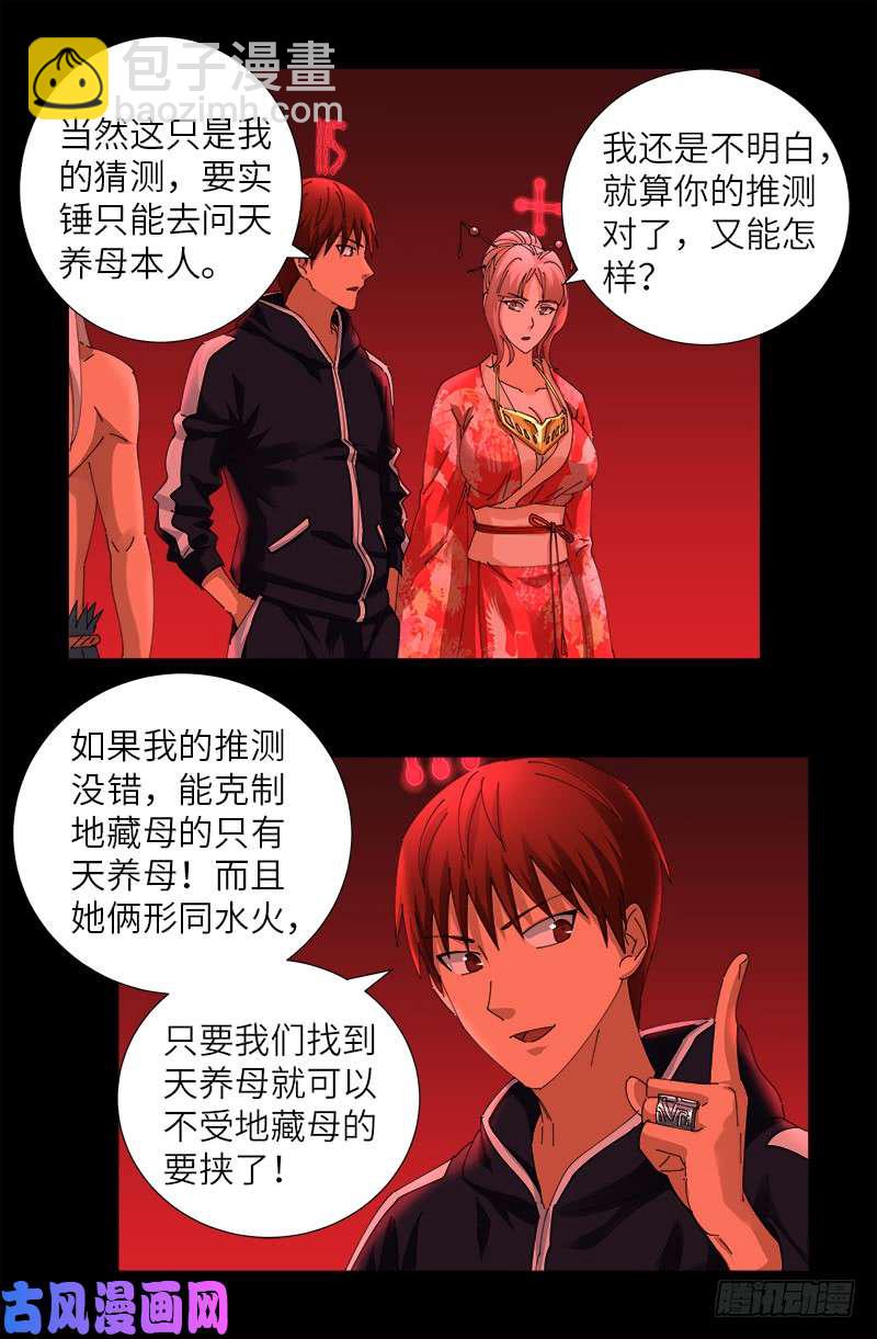 第434话 天养母4