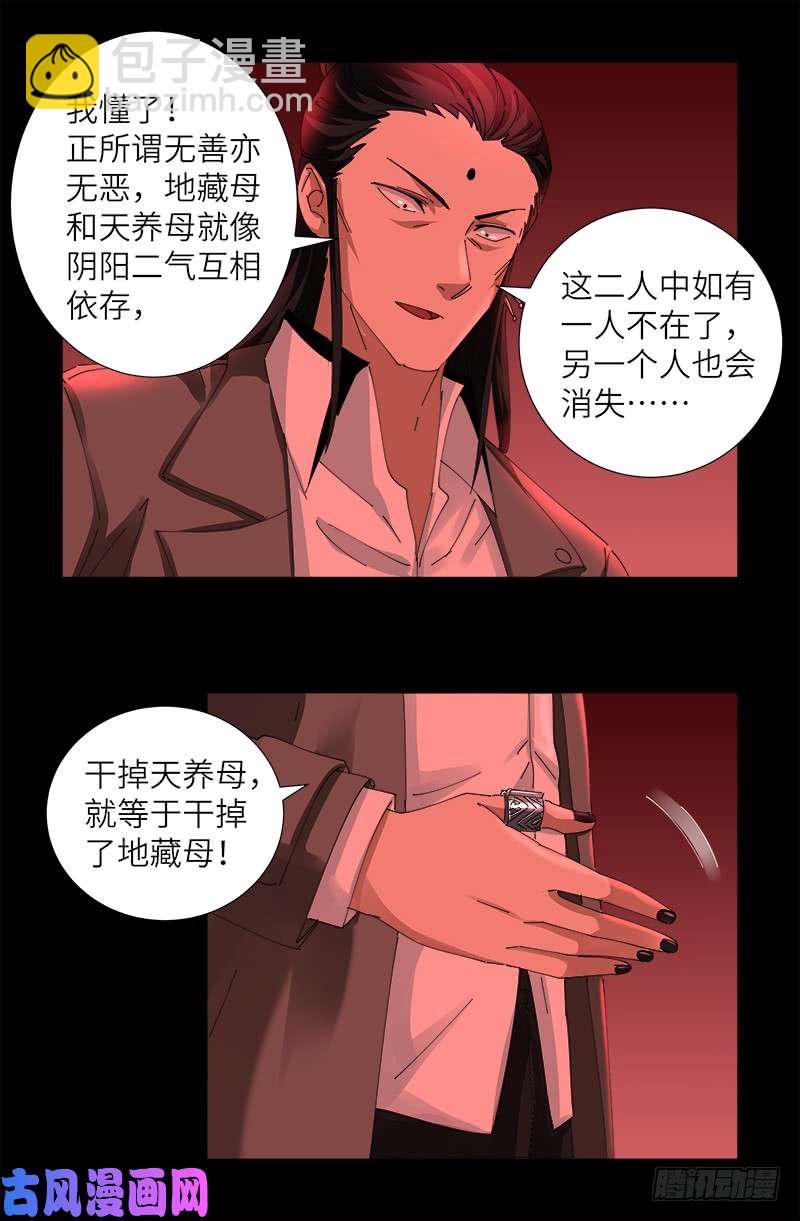 第434话 天养母5
