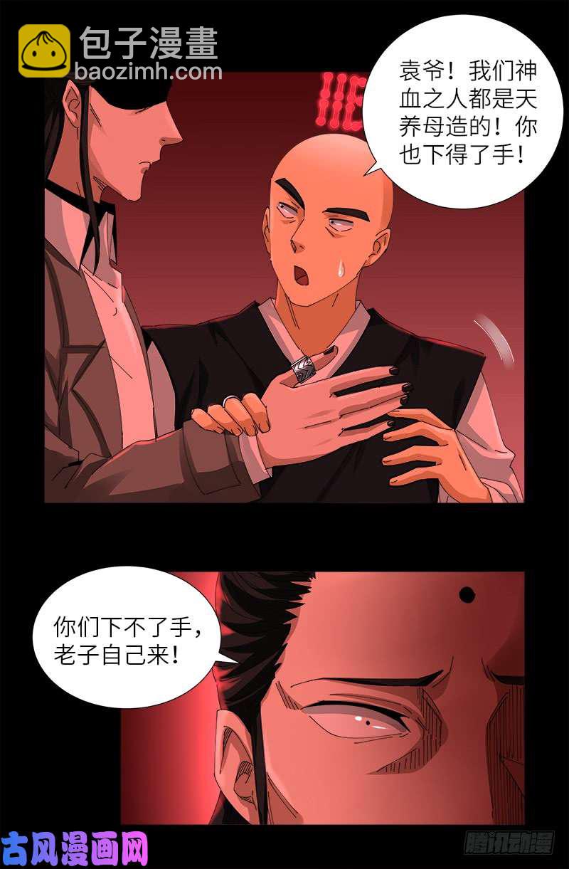 第434话 天养母6