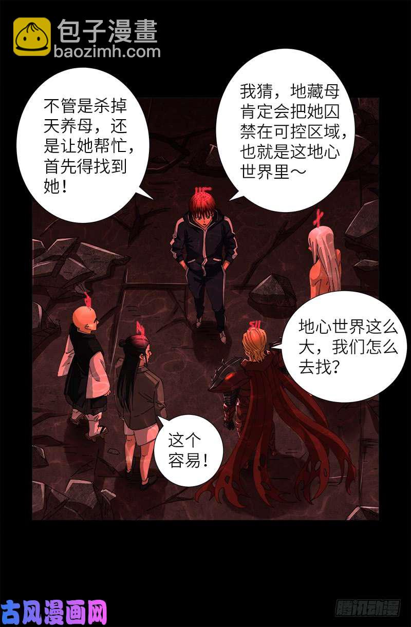 第434话 天养母7