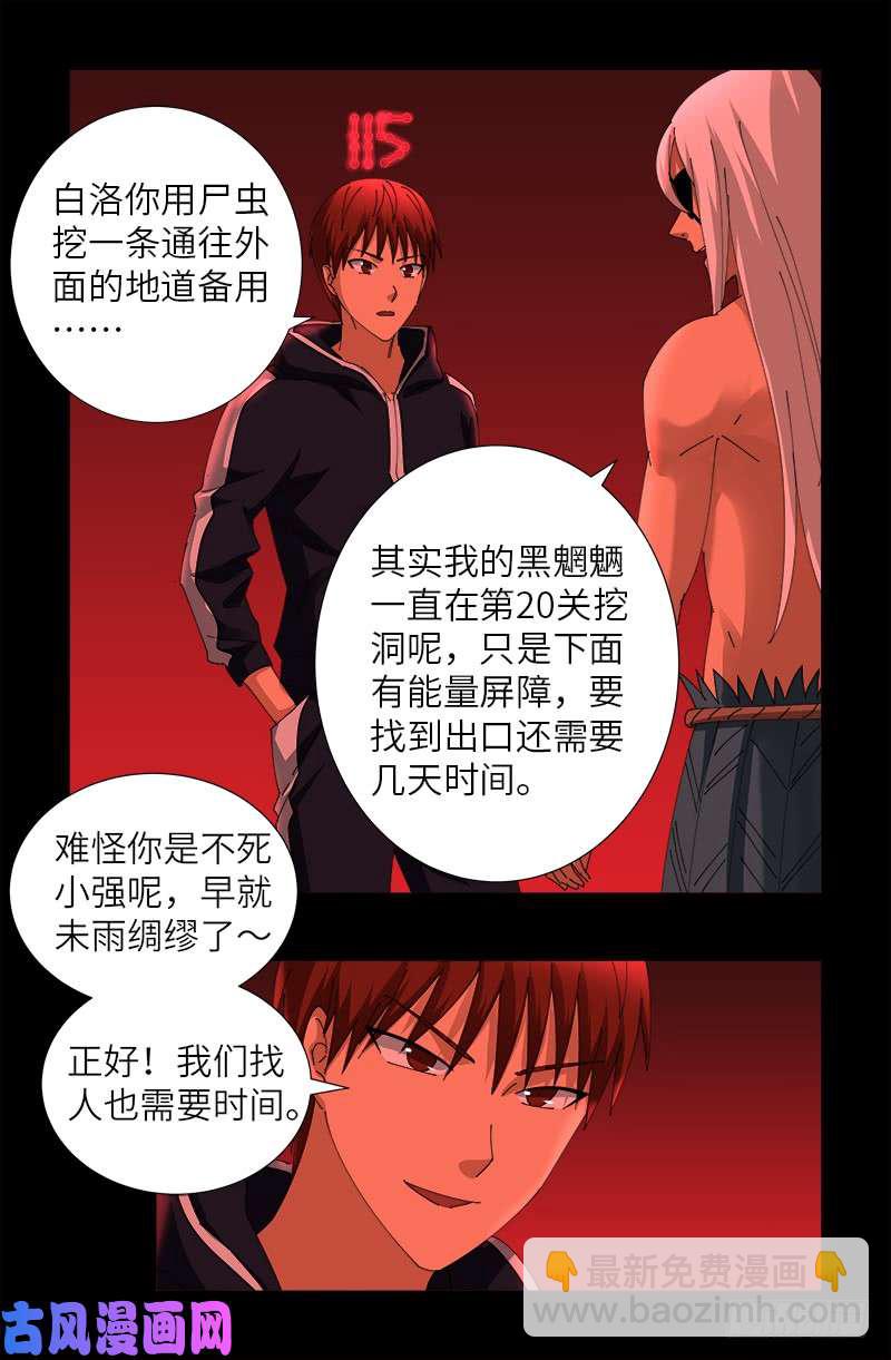 第434话 天养母9