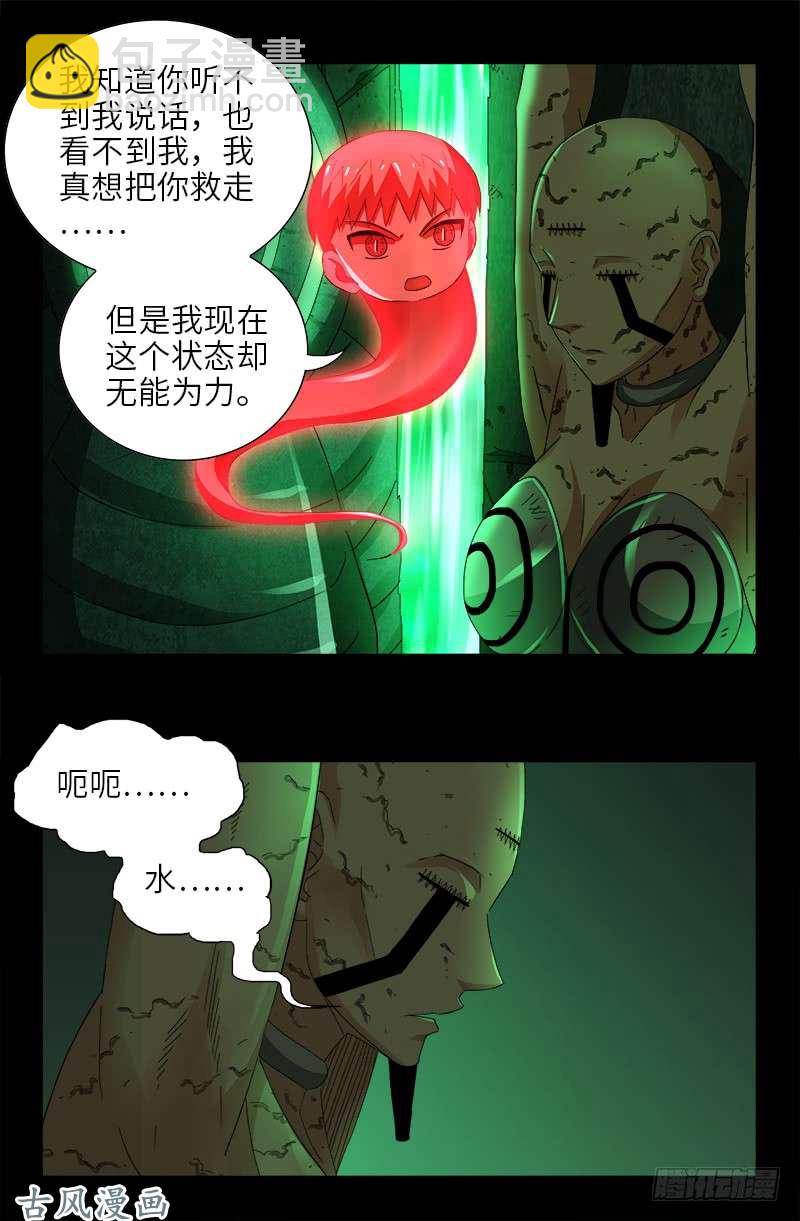 第435话 灵与肉的接触10