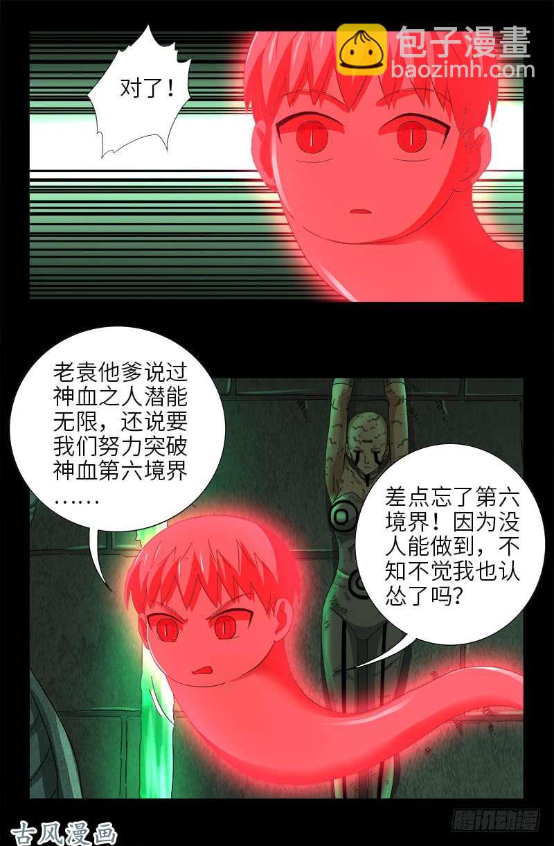 第435话 灵与肉的接触13